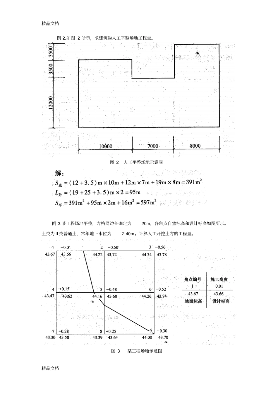 (整理)工程量计算示例解答_第2页