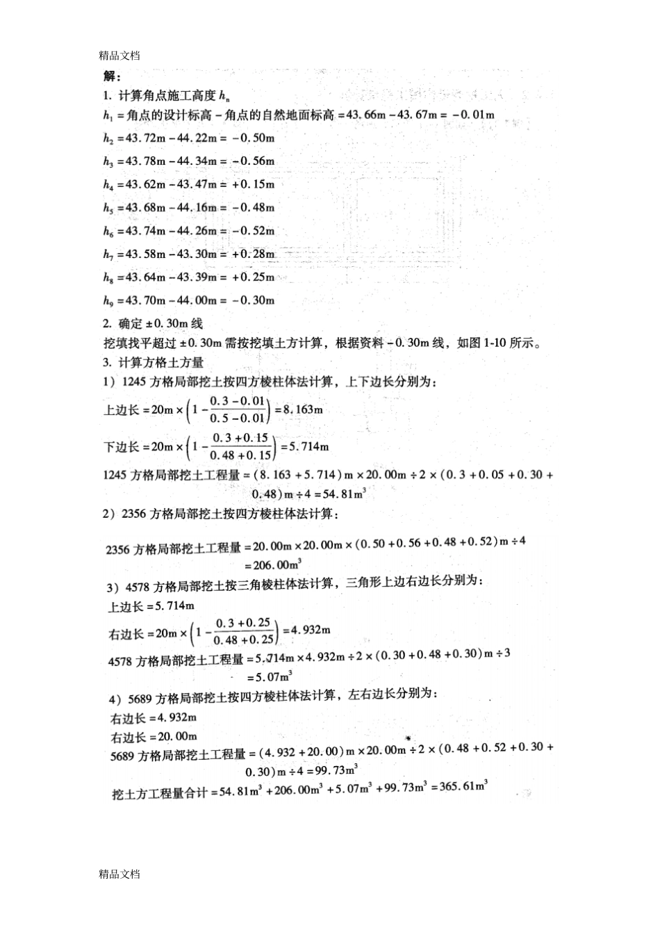 (整理)工程量计算示例解答_第3页