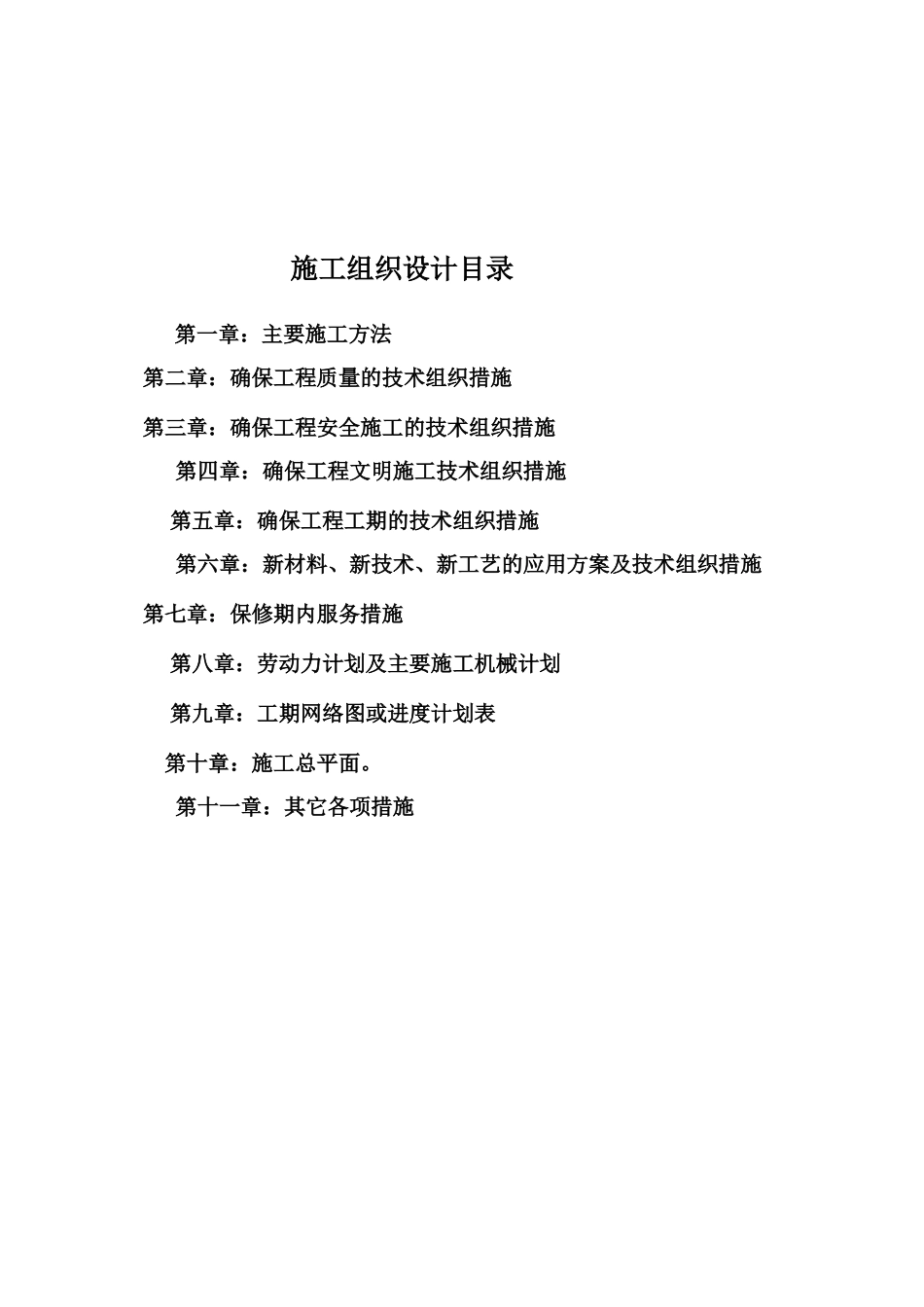 标段施工组织设计方案_第2页