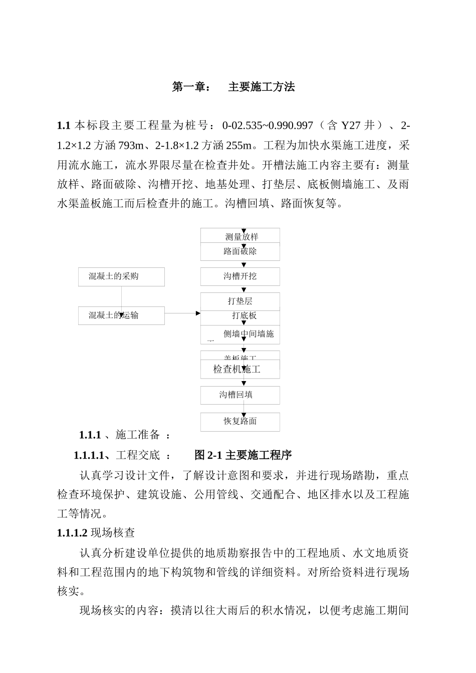标段施工组织设计方案_第3页