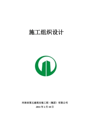 标段施工组织设计方案
