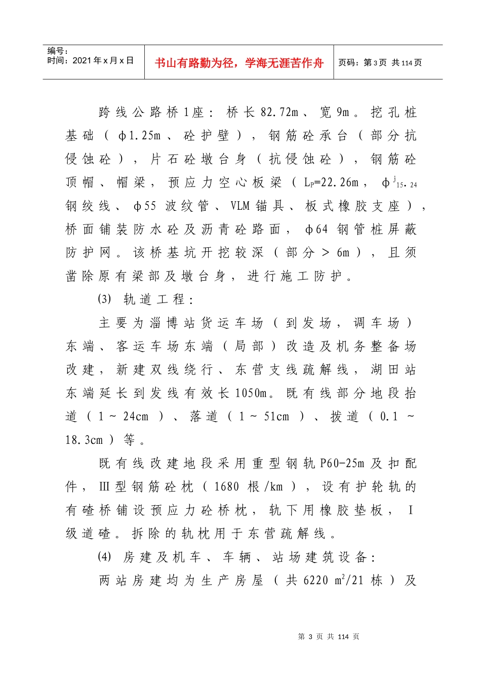 某铁路施工组识设计(doc82)(1)_第3页