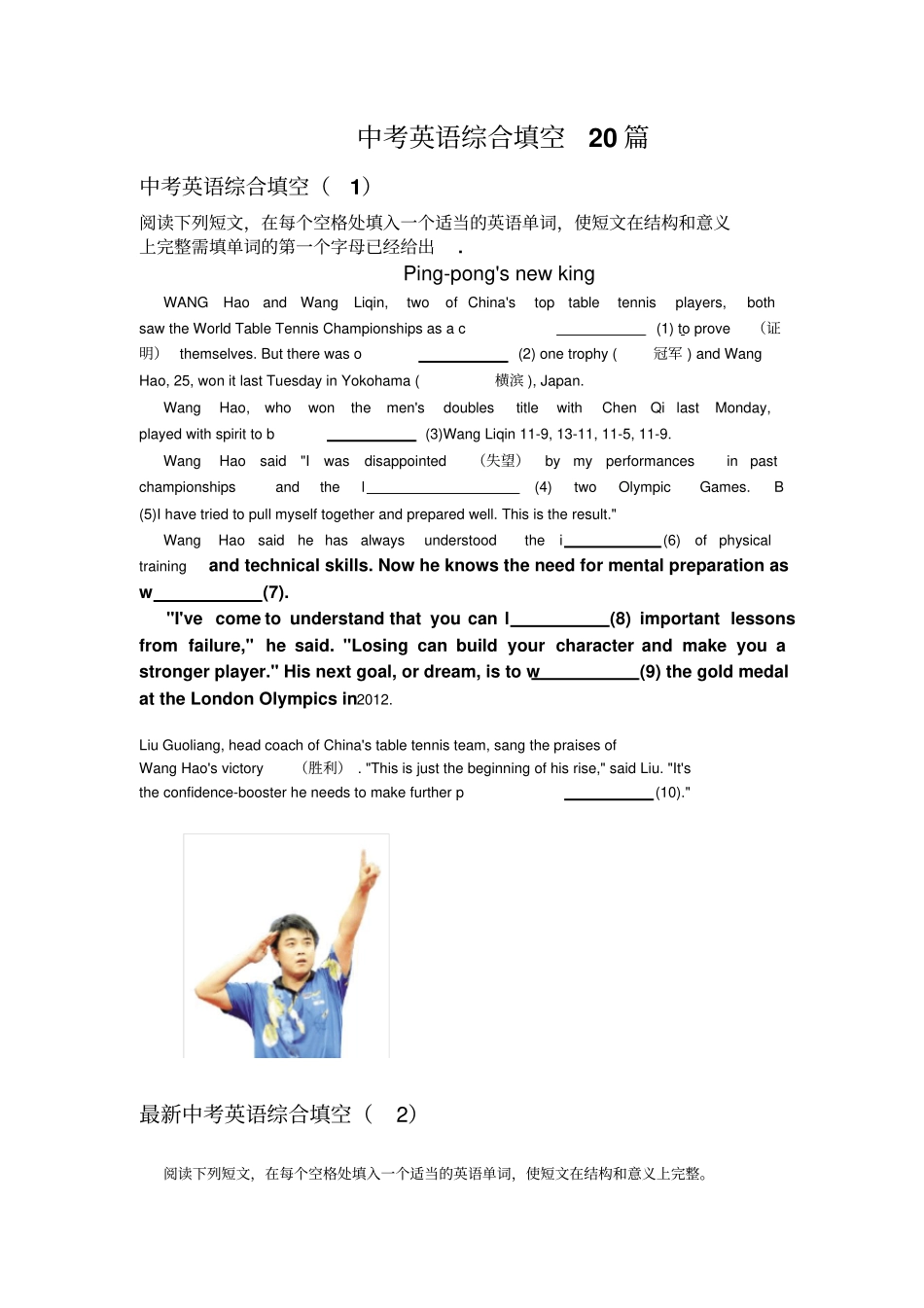 中考英语综合填空20篇带答案_第1页