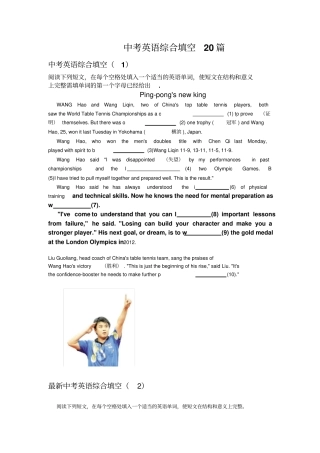 中考英语综合填空20篇带答案