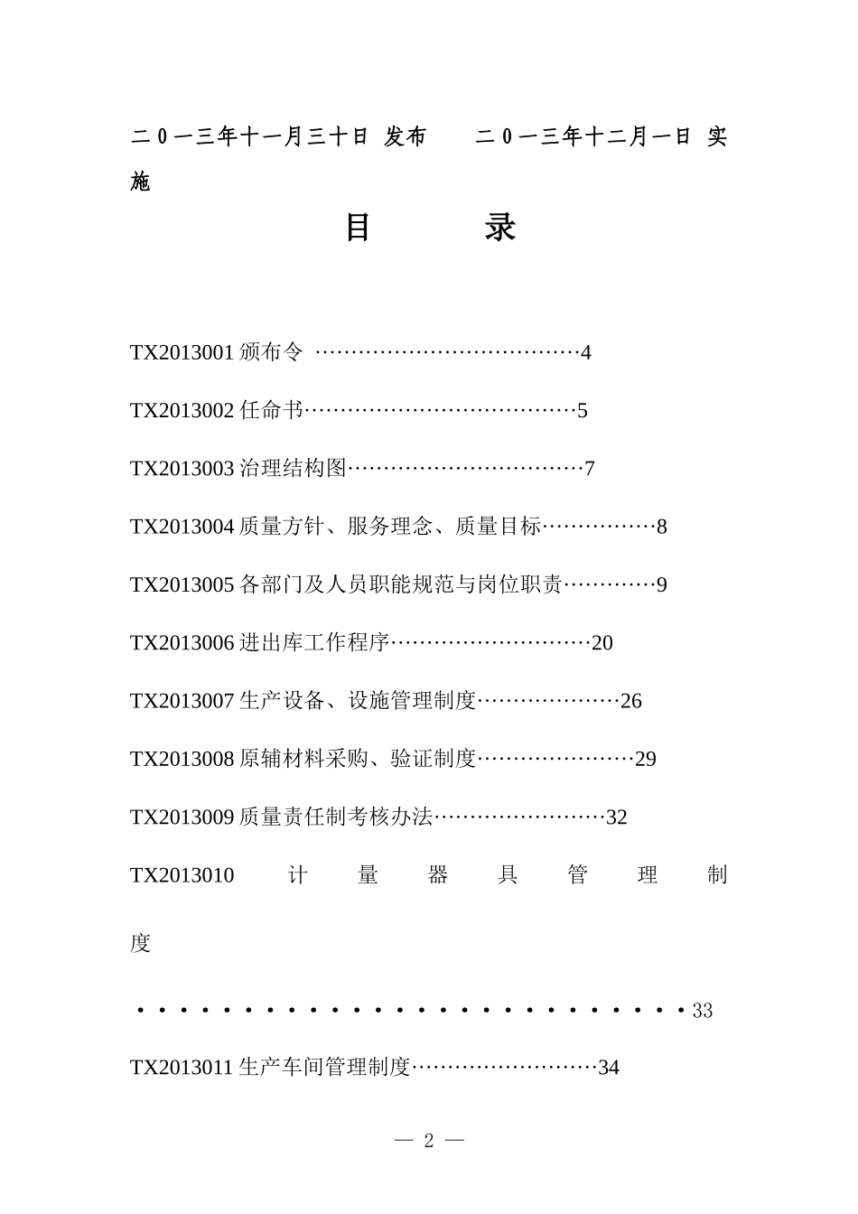某面业有限公司质量管理手册_第2页