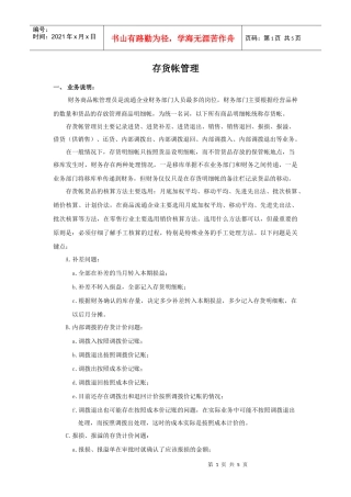 标准流程_存货帐管理