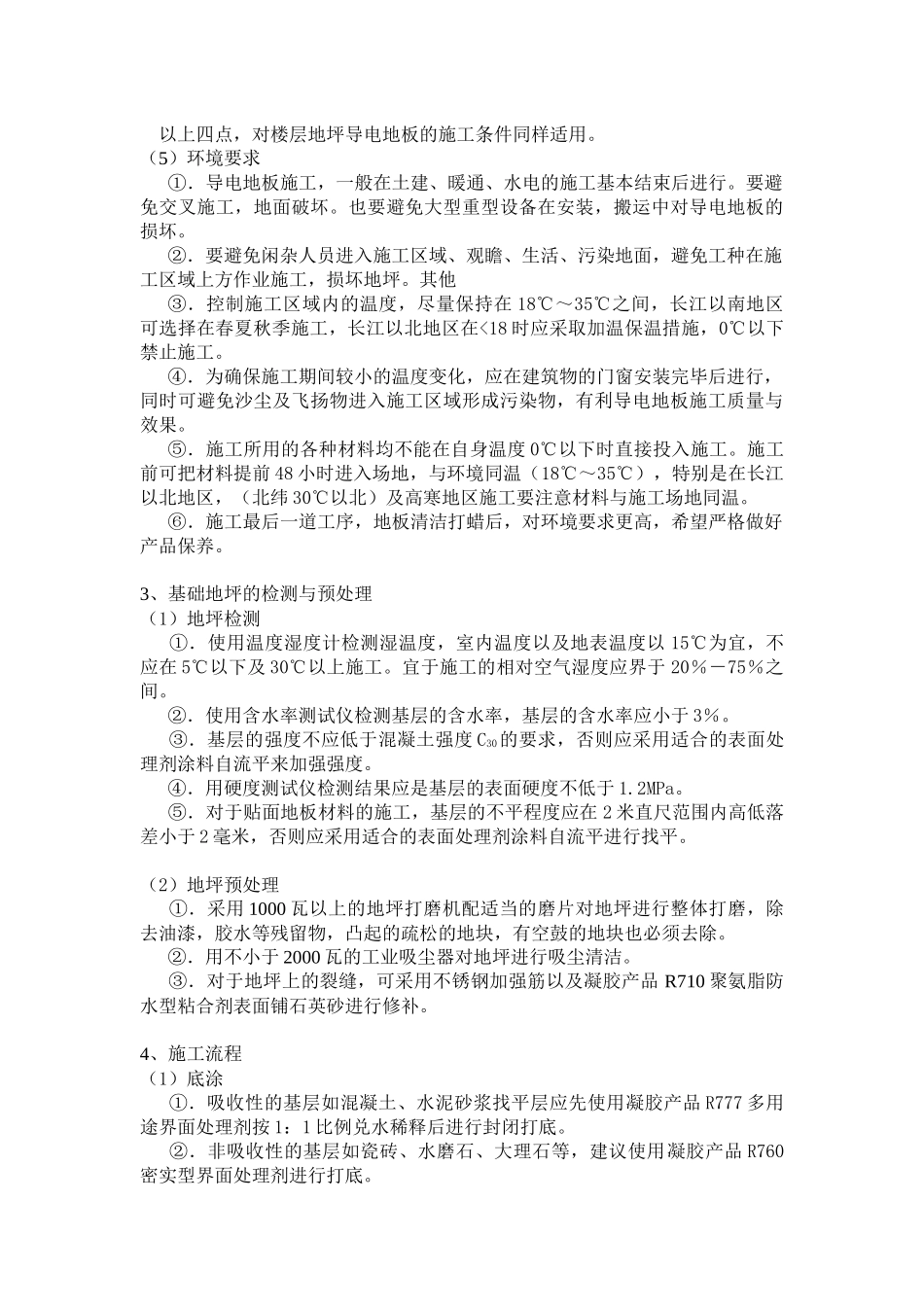 防静电工程 培训教材之四_第2页