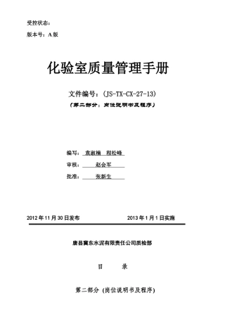 岗位说明书及工作程序