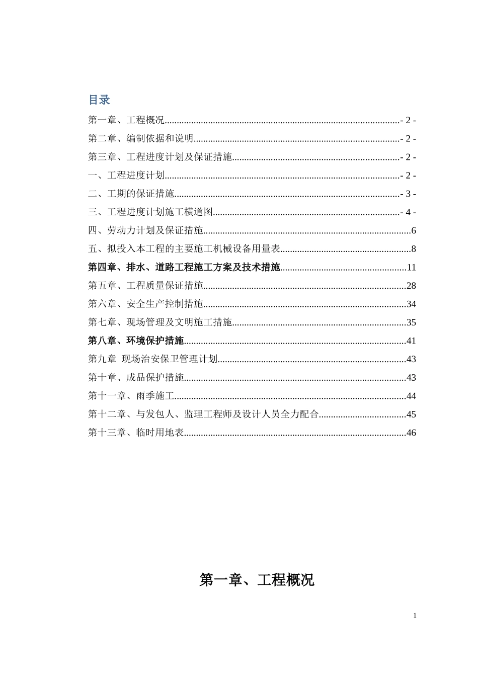 校园路施工组织设计_第1页