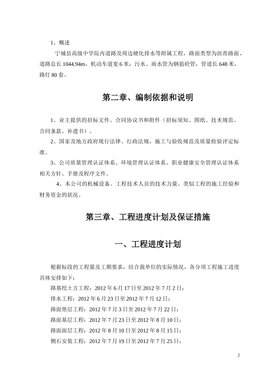 校园路施工组织设计_第2页