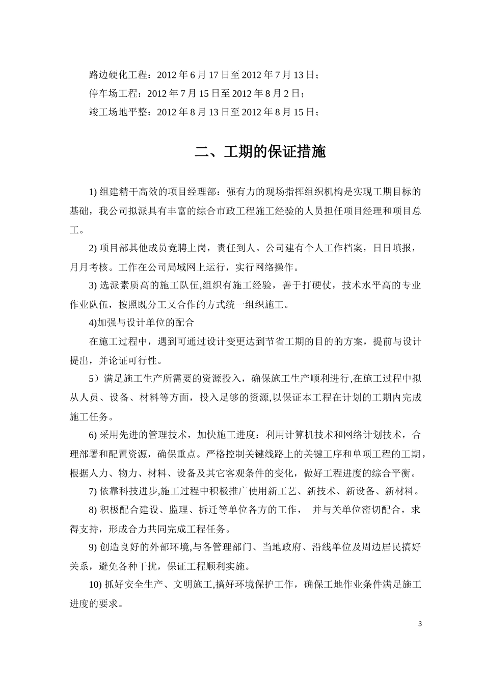 校园路施工组织设计_第3页