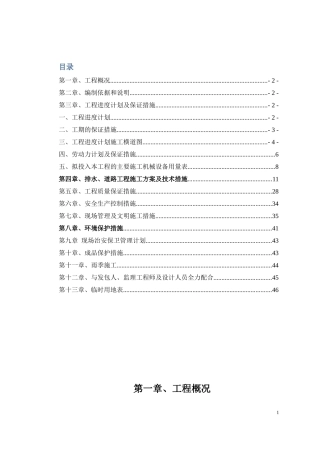 校园路施工组织设计