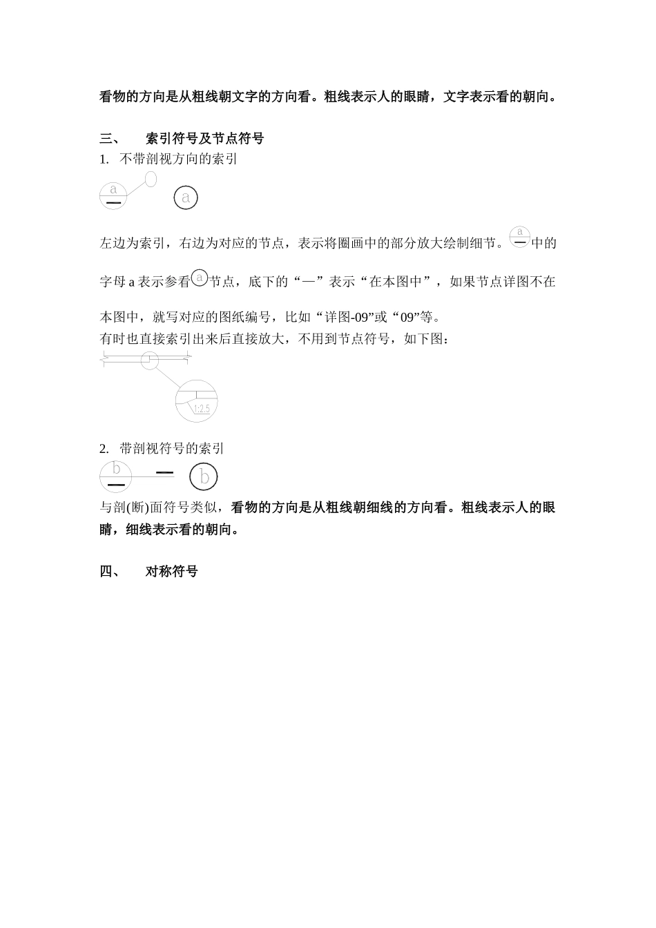 钢结构识图培训讲义_第2页