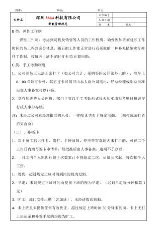 某公司考勤管理规范