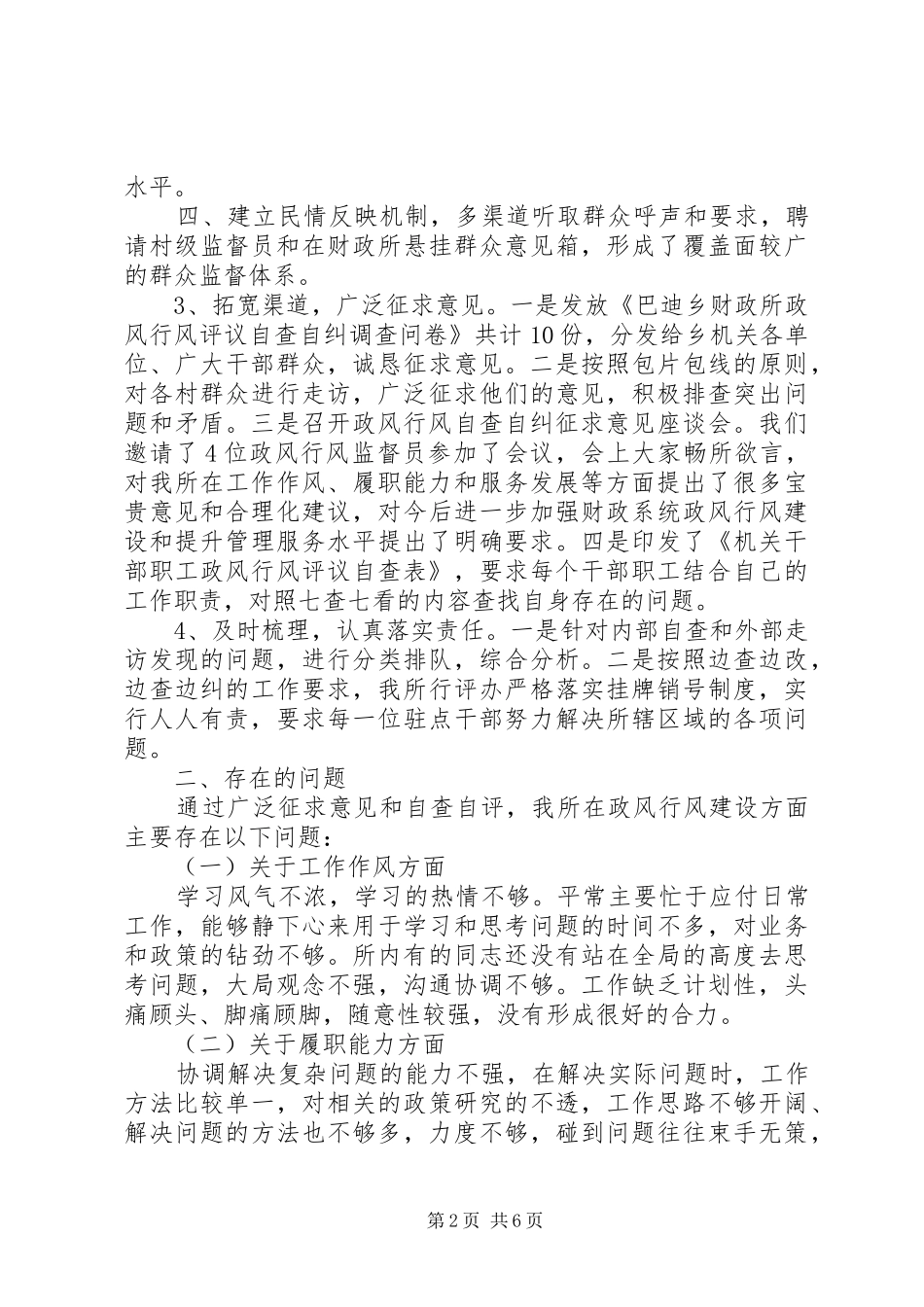 财政行风评议自查报告 _第2页