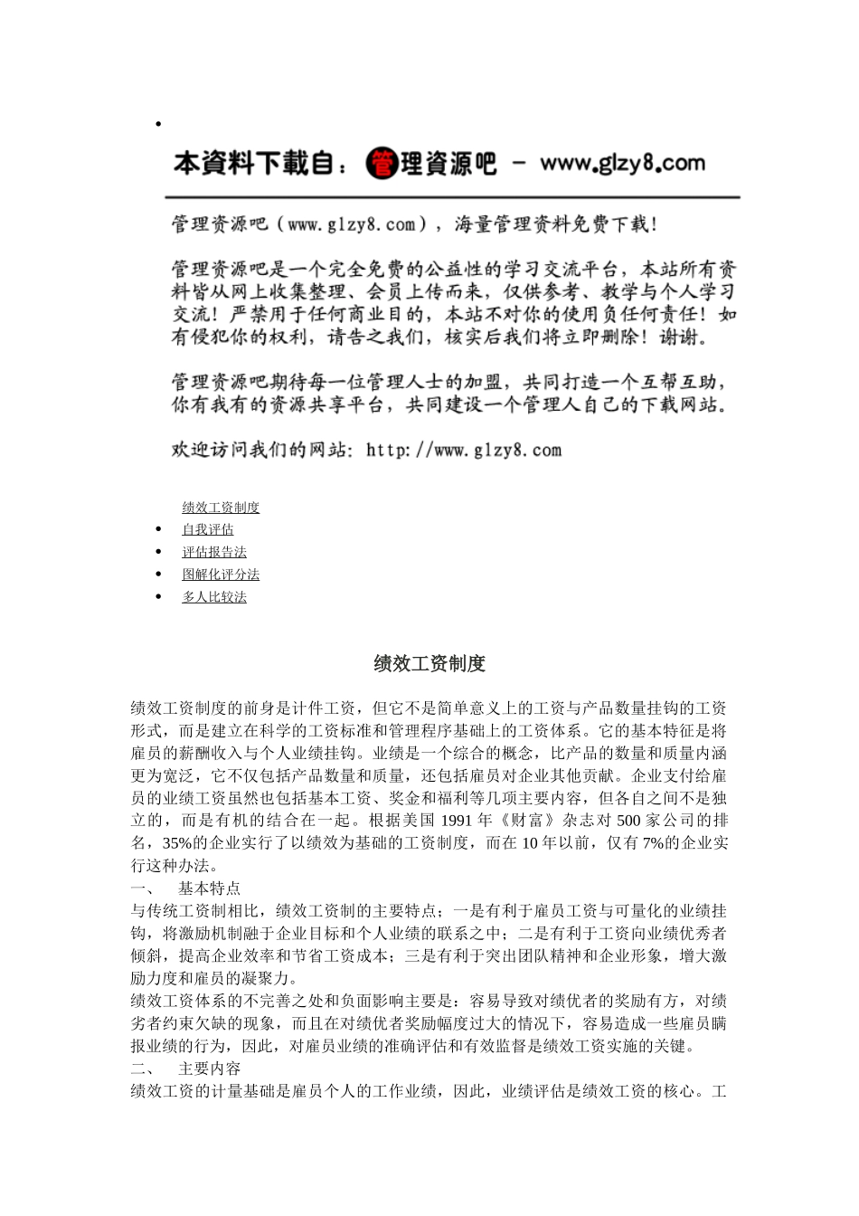 第二讲：绩效工资制度_第1页