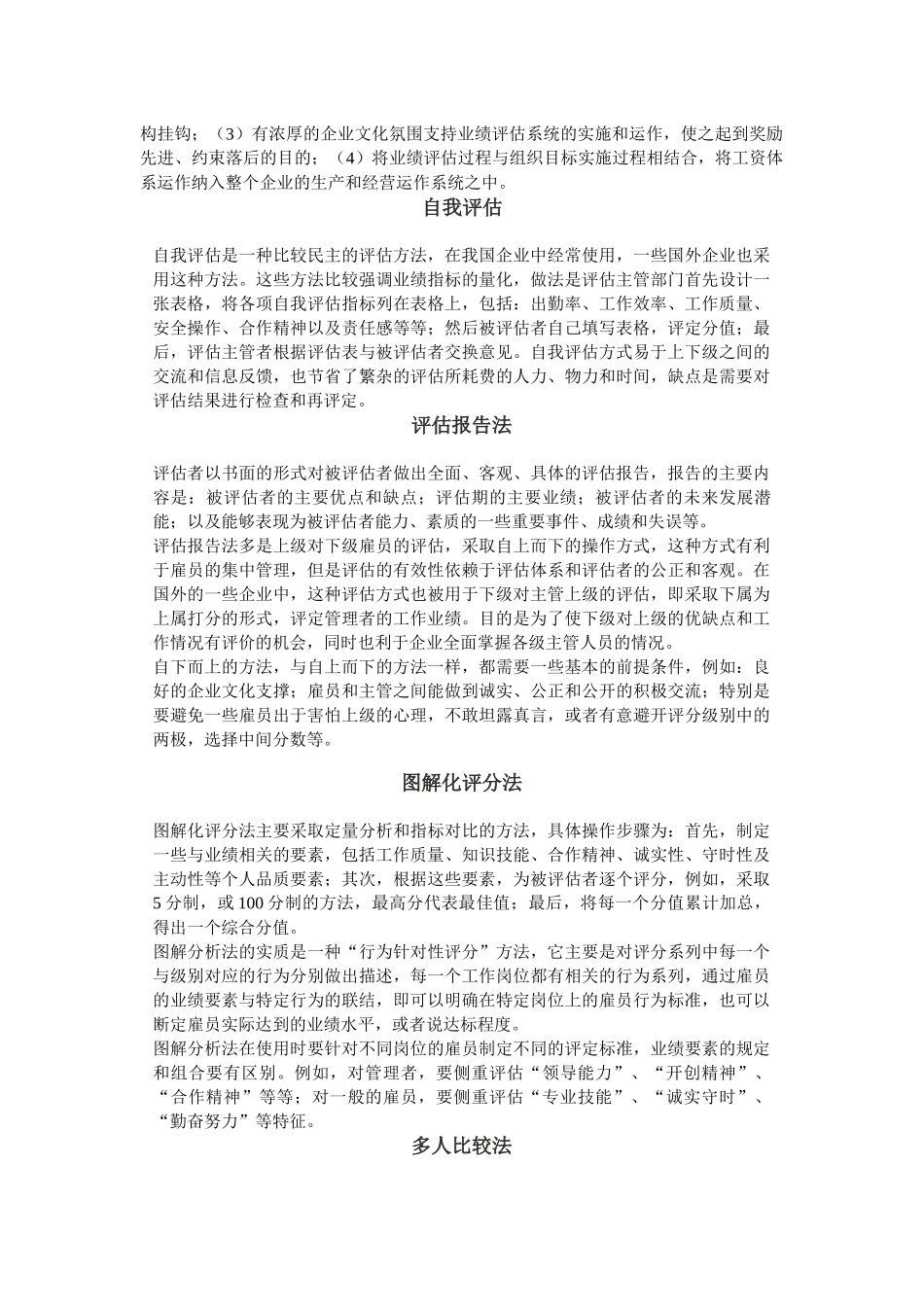 第二讲：绩效工资制度_第3页