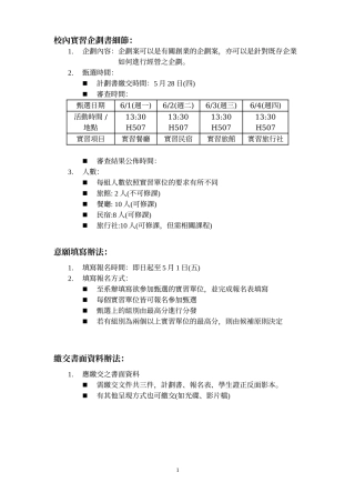 校内实习企划书细节