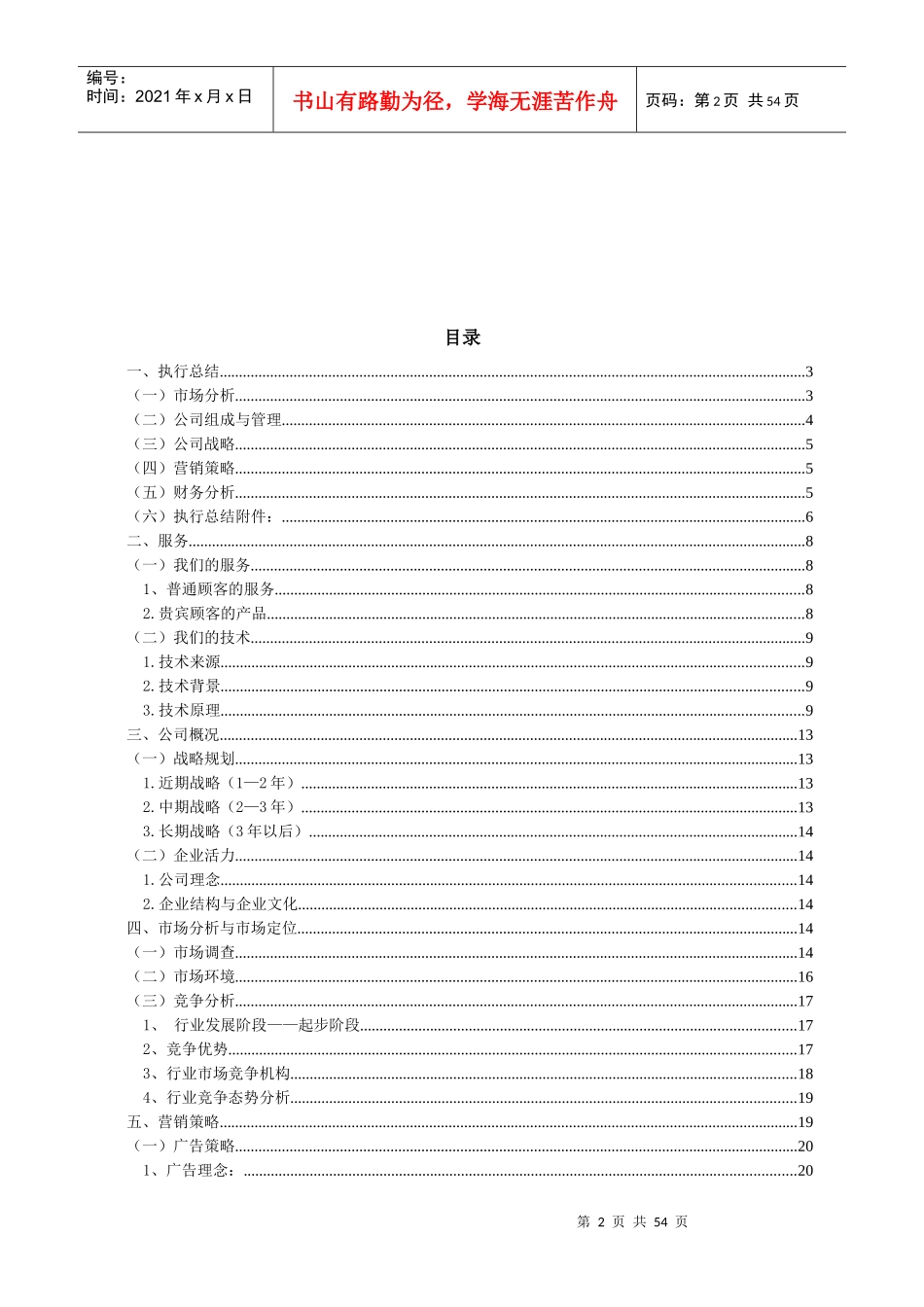 某餐饮有限责任公司创业商业计划书_第2页