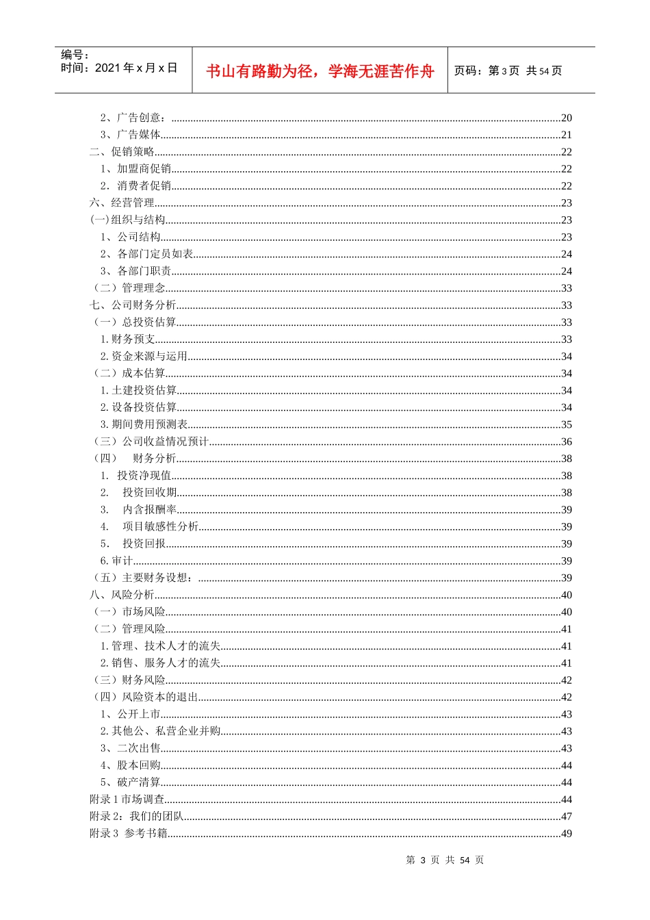 某餐饮有限责任公司创业商业计划书_第3页