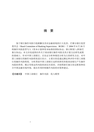 某银行操作风险管理案例