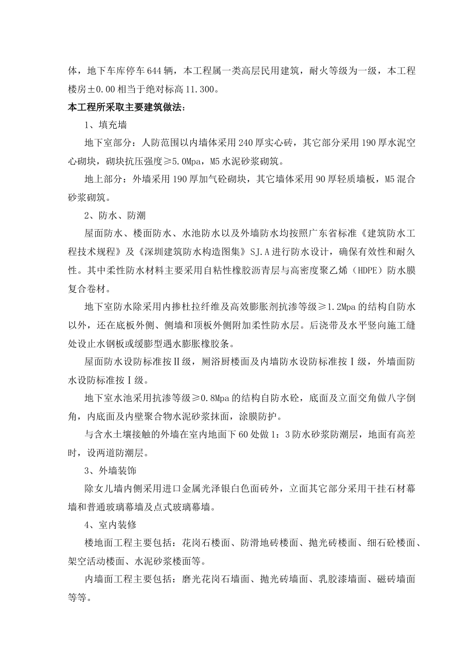 框剪结构综合大楼施工组织设计方案_第3页