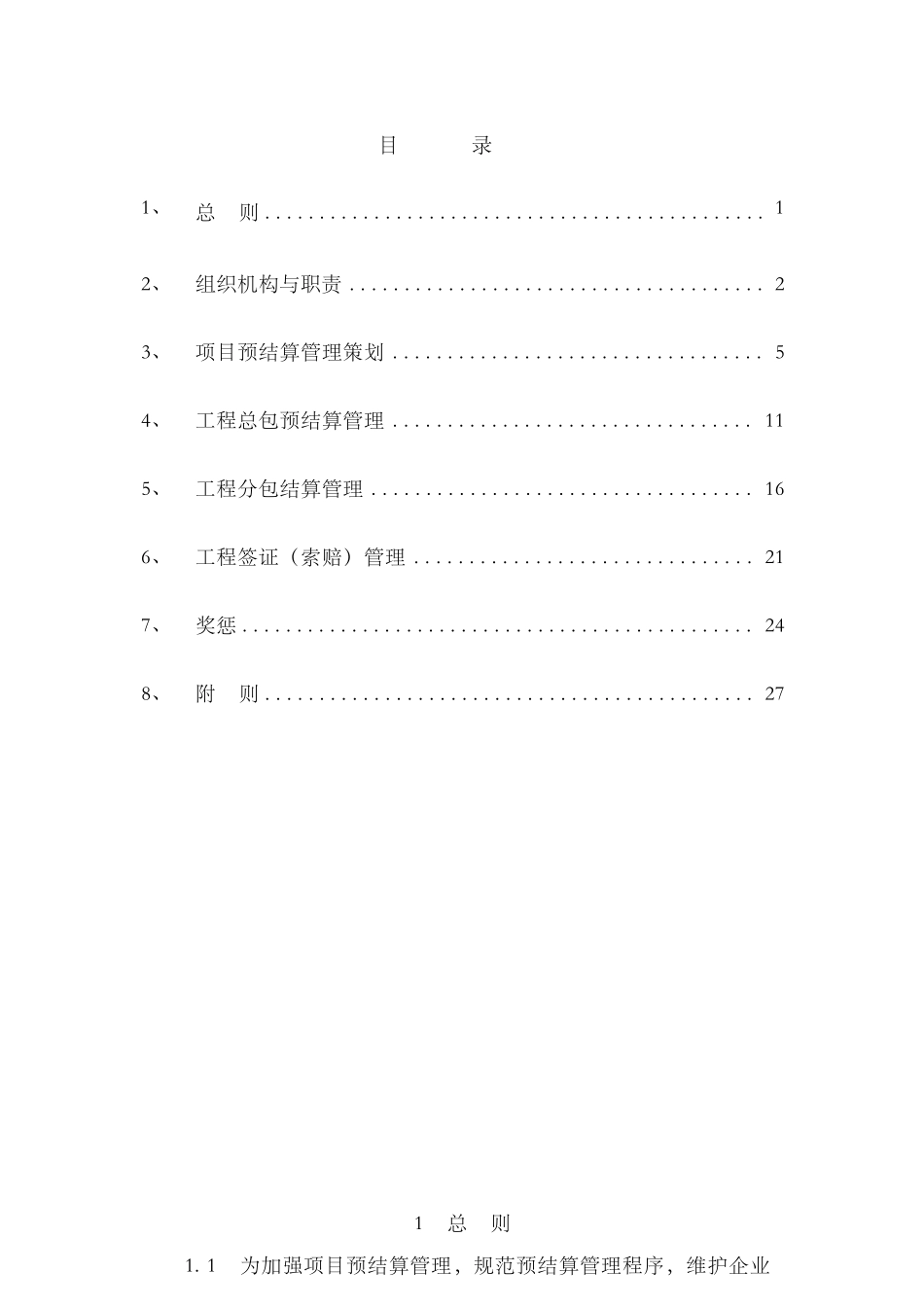 某项目预结算管理办法及实施细则_第2页