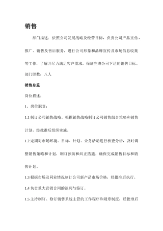 部门人员架构及职责