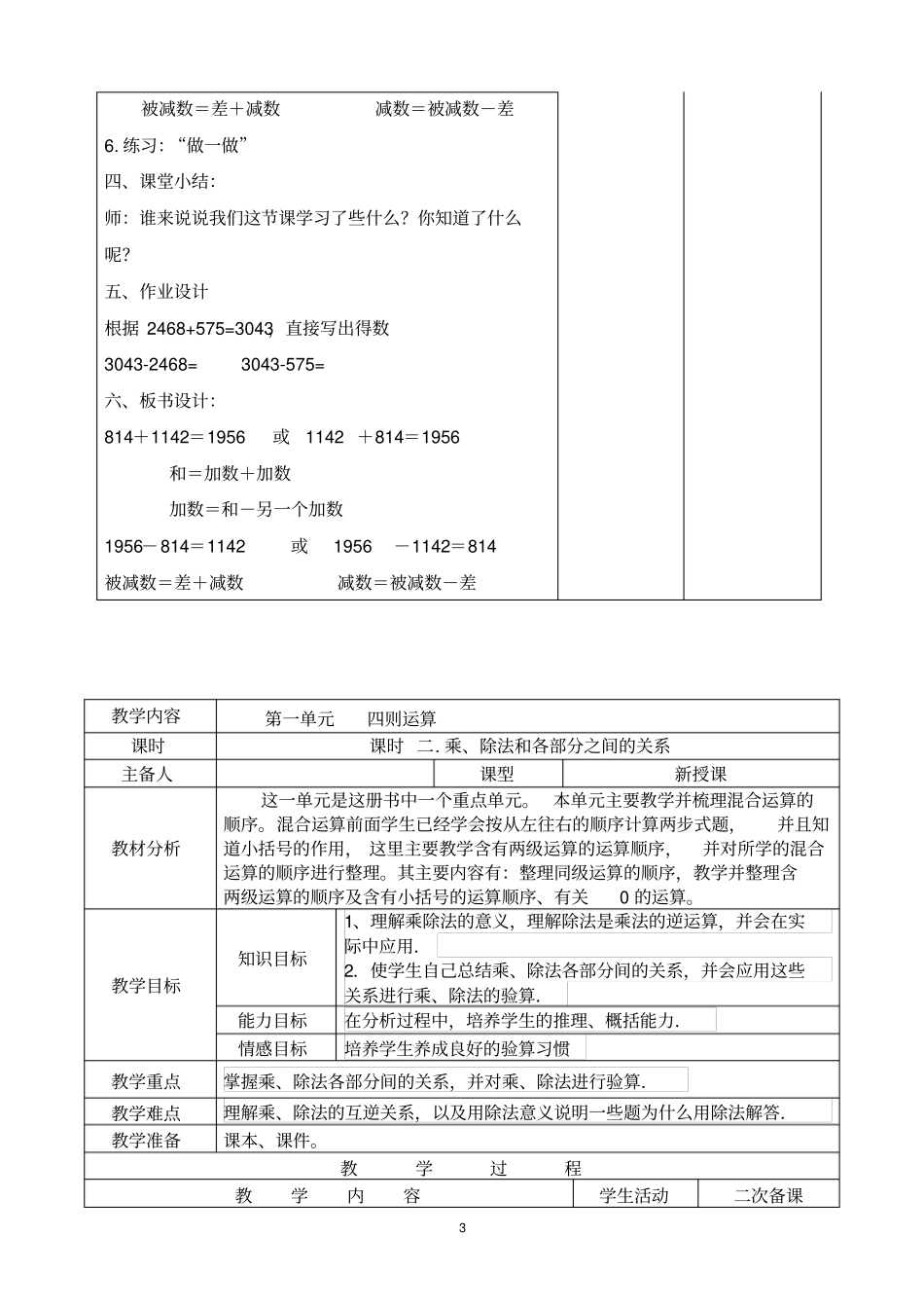 新人教版四年级数学下册二次备课全册教案_第3页