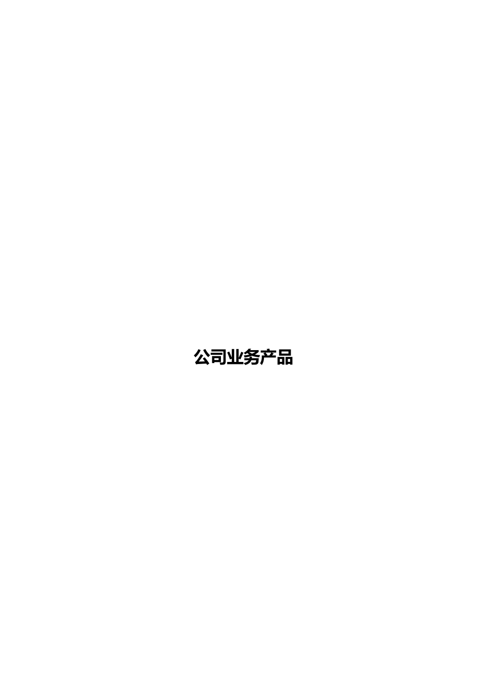 某银行中型企业产品手册_第3页