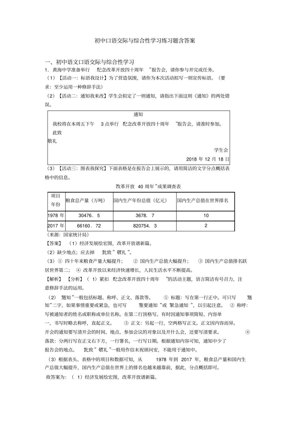 初中口语交际与综合性学习练习题含答案_第1页