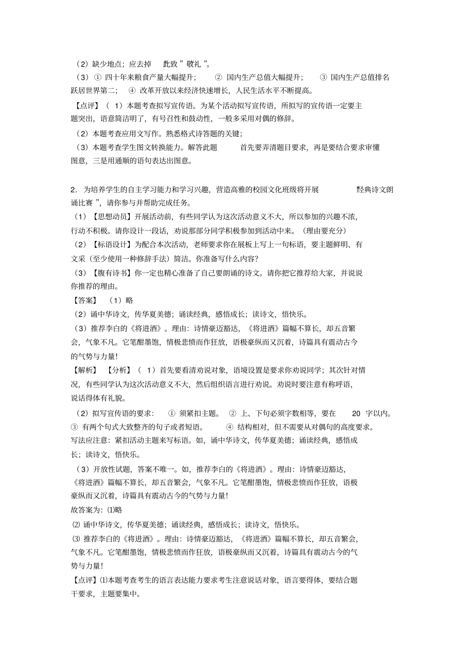 初中口语交际与综合性学习练习题含答案_第2页