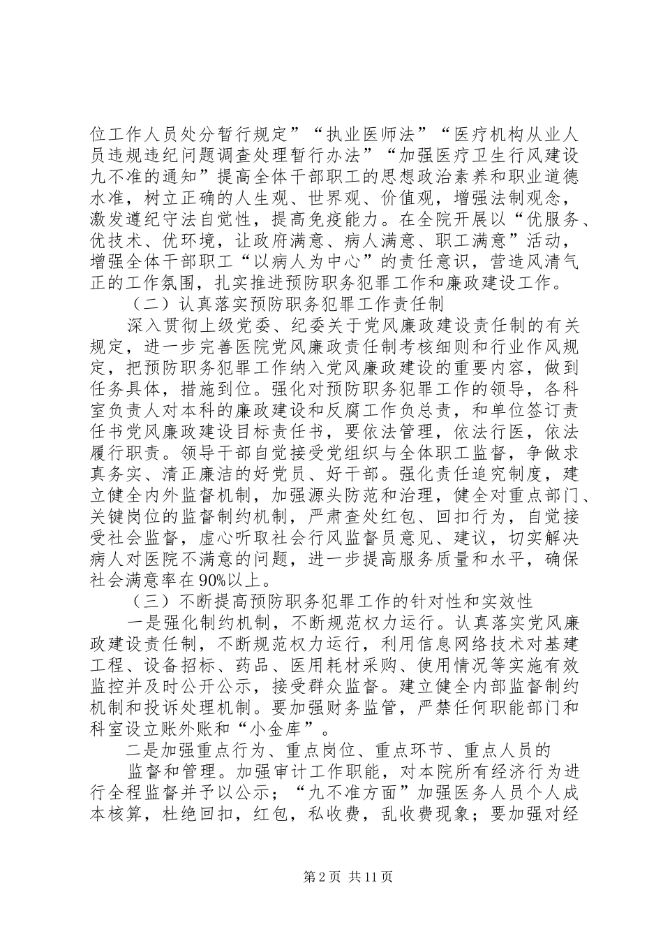 医院XX年度预防职务犯罪工作方案[1]_第2页