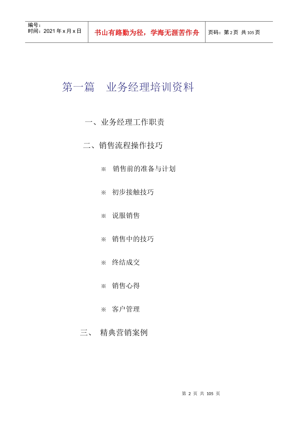 某销售公司专业培训手册_第2页