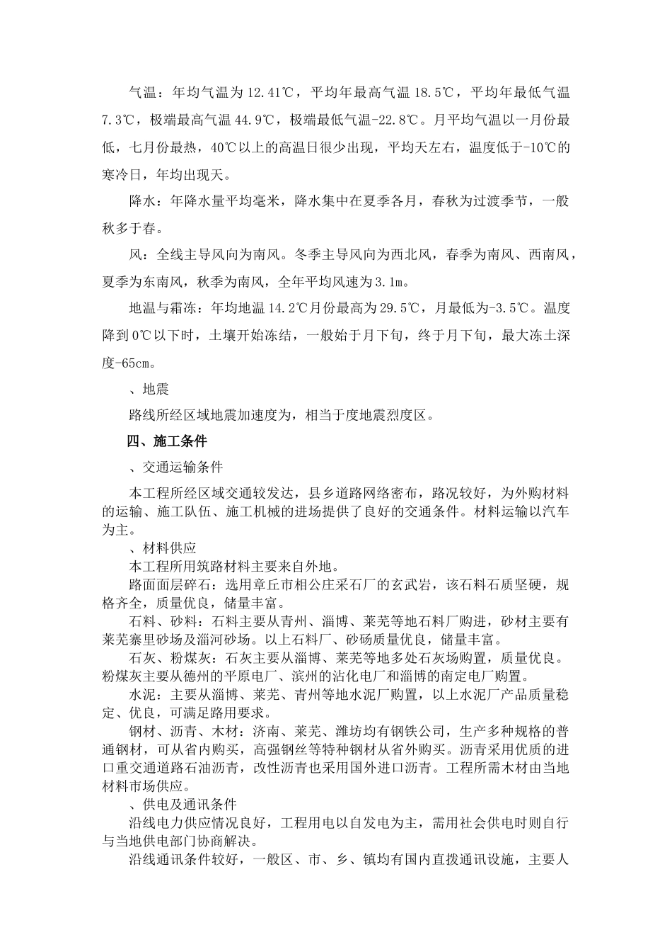 某高速公路施工组织设计方案(2)_第3页