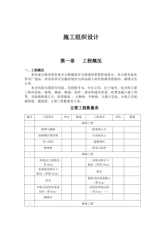 某高速公路施工组织设计方案(2)