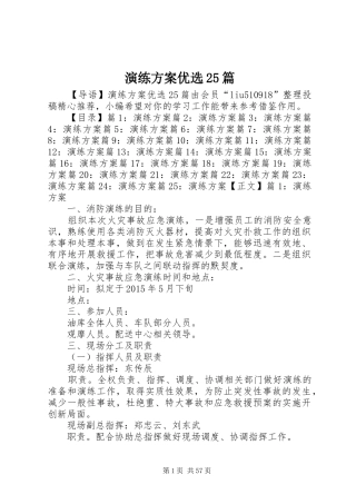 演练方案优选25篇