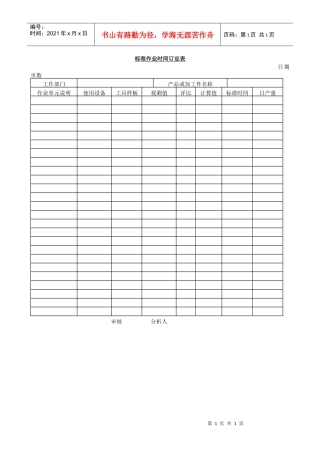 标准作业时间订定 表