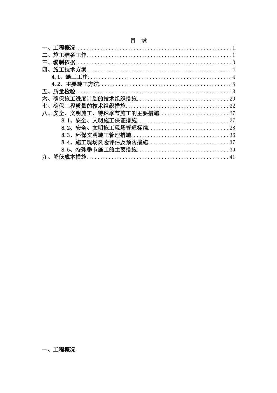 储罐内外壁防腐保温工程施工工艺培训资料_第2页