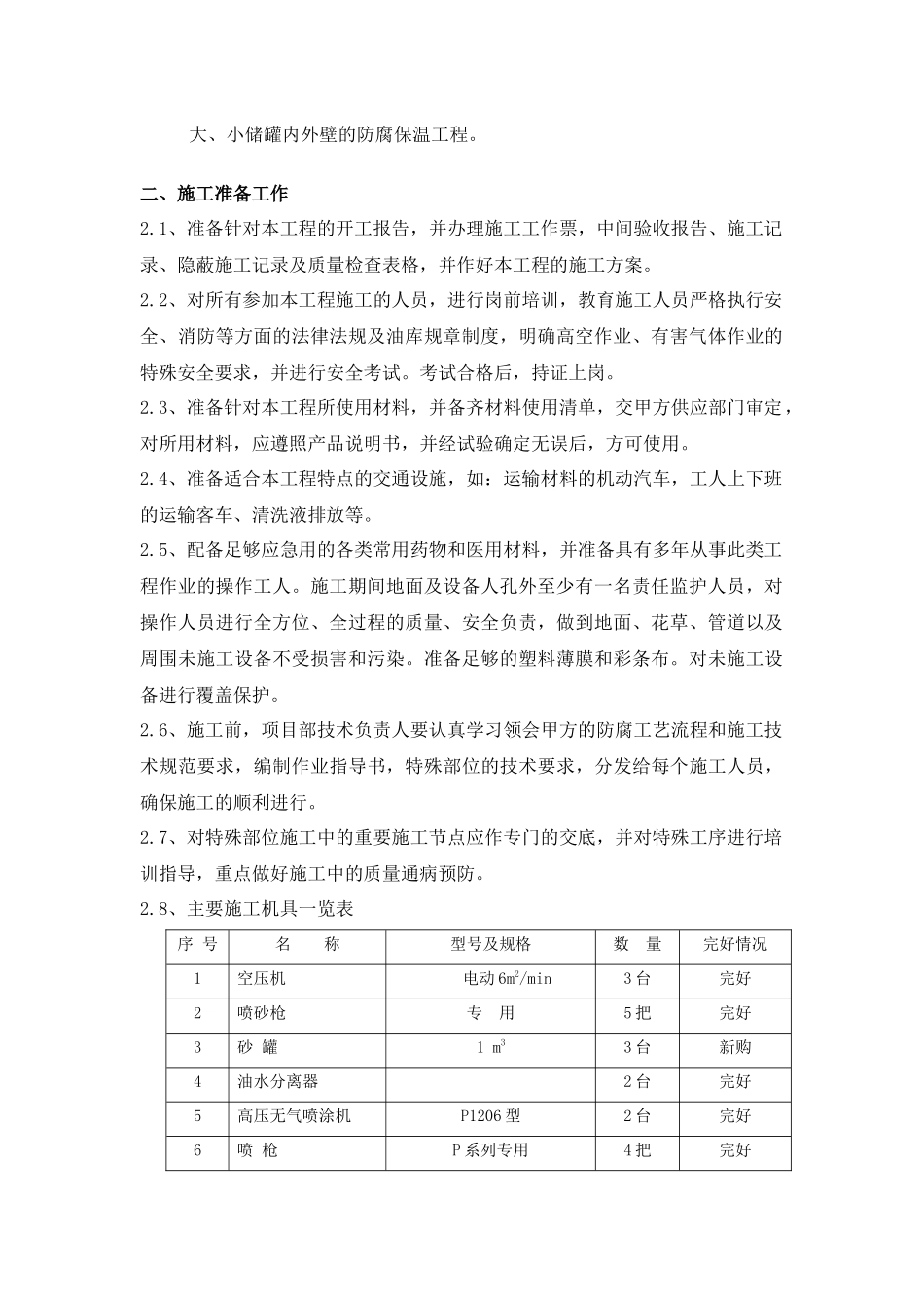 储罐内外壁防腐保温工程施工工艺培训资料_第3页