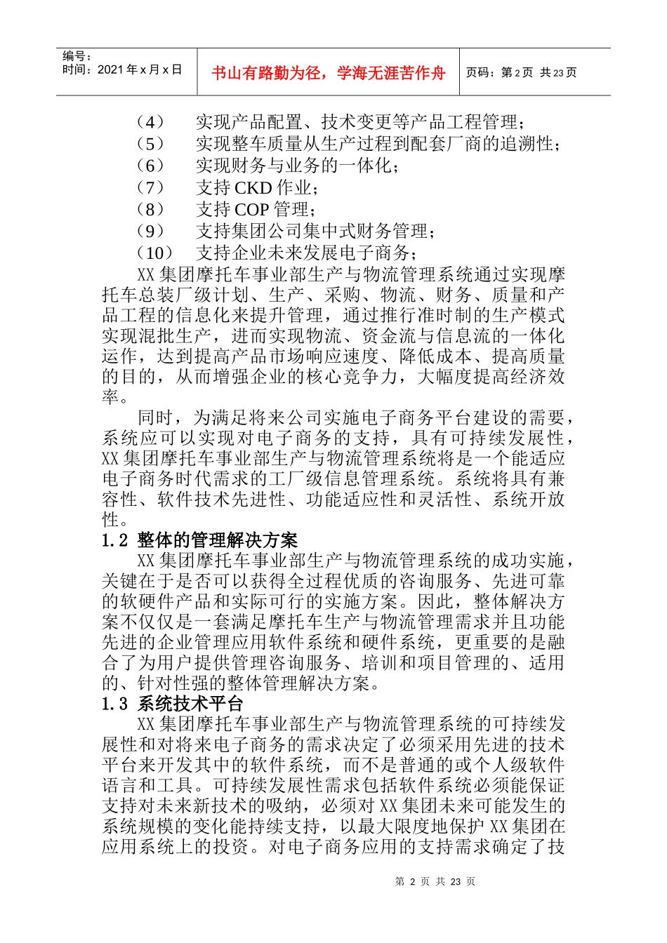 某集团物流管理信息系统初步设计方案_第2页