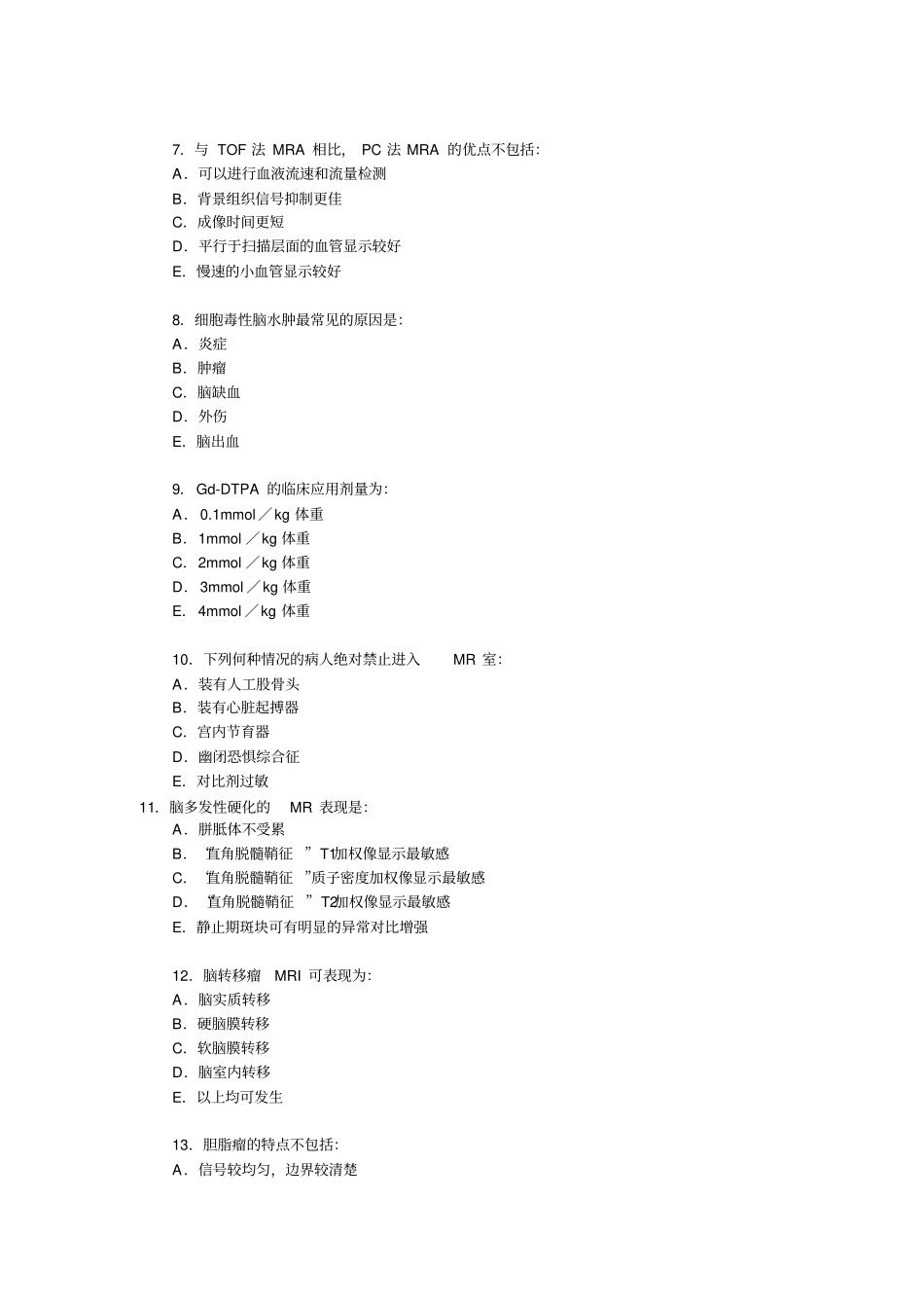 医学影像技术MRI上岗证模拟试题及答案(一)_第2页