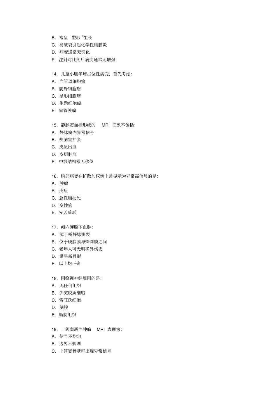 医学影像技术MRI上岗证模拟试题及答案(一)_第3页