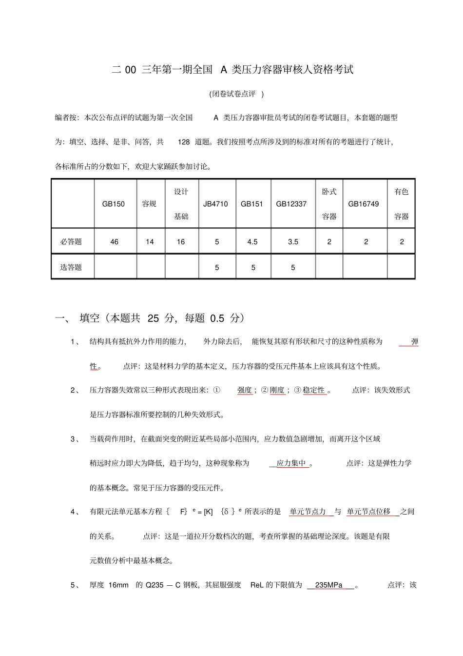 压力容器资格考试_第1页