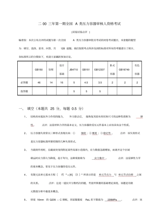 压力容器资格考试