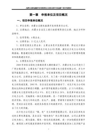 某项目申请报告说明书