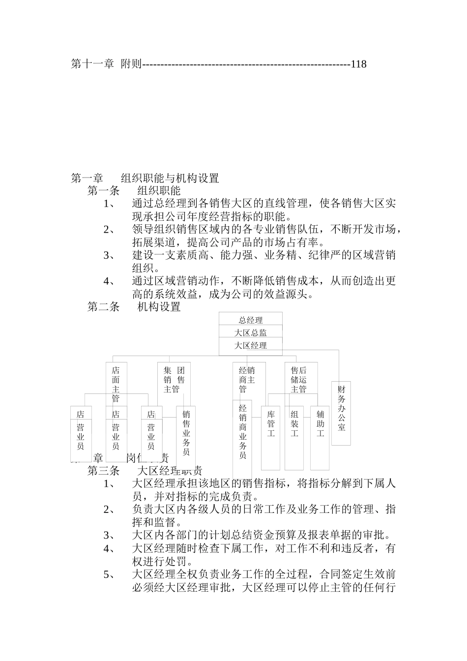 某集团营销总部大区管理部工作手册_第2页