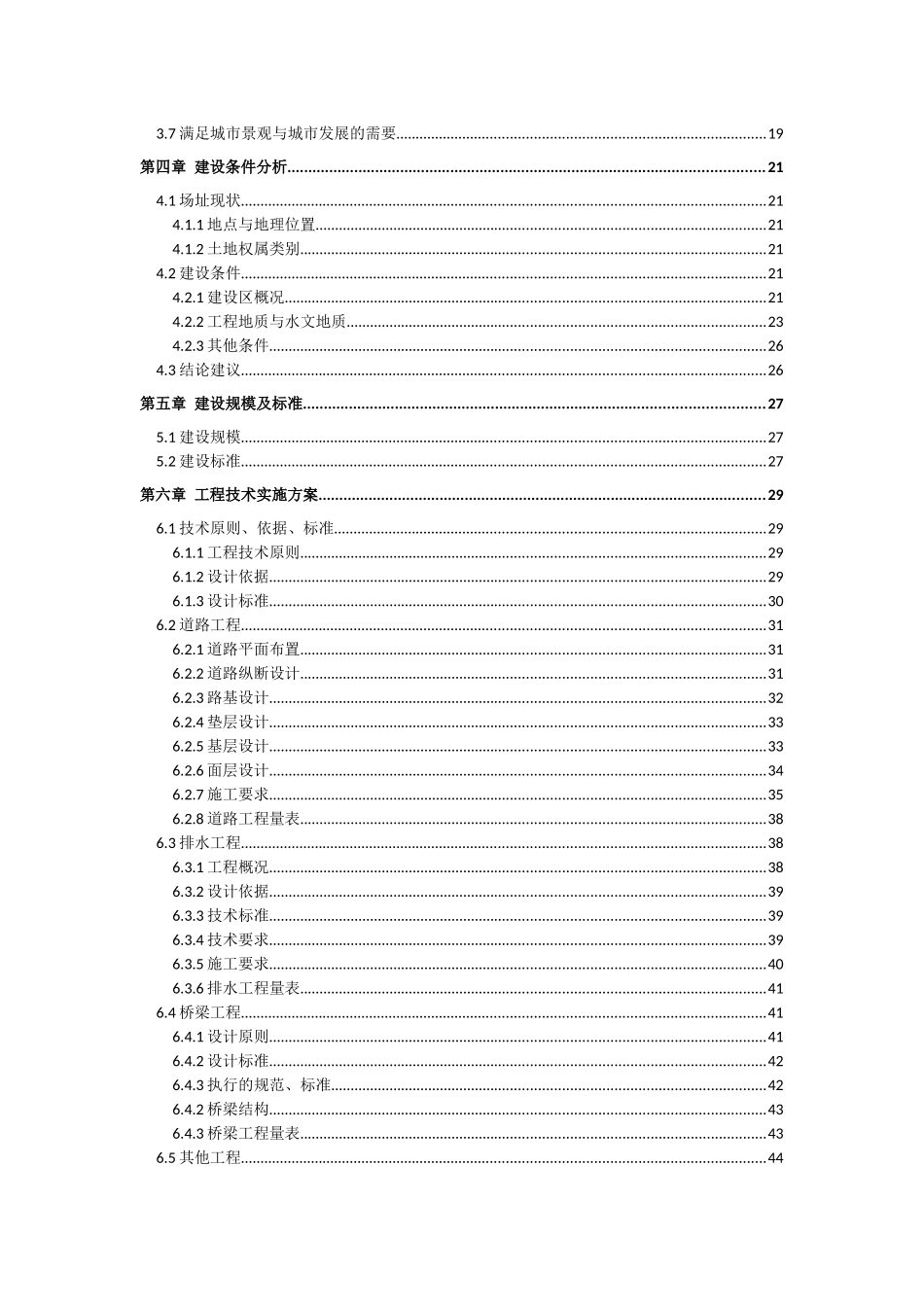 某镇区主干道建设项目可行性研究报告_第3页