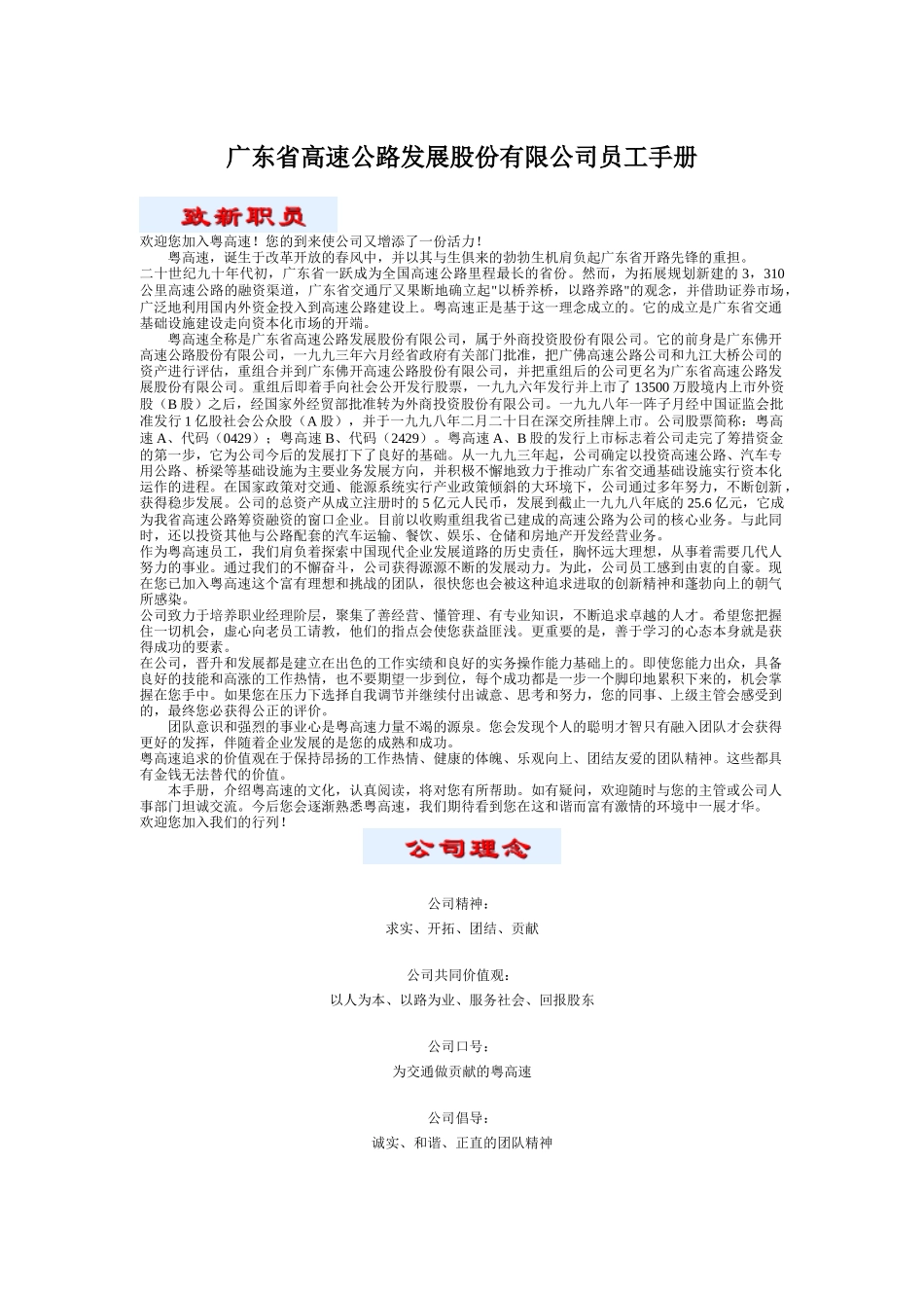 某高速公路公司员工标准手册_第1页