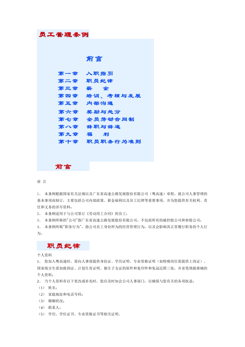 某高速公路公司员工标准手册_第2页